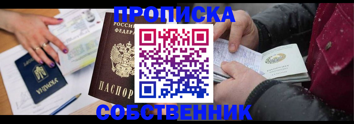 прописка регистрация в Зарайске