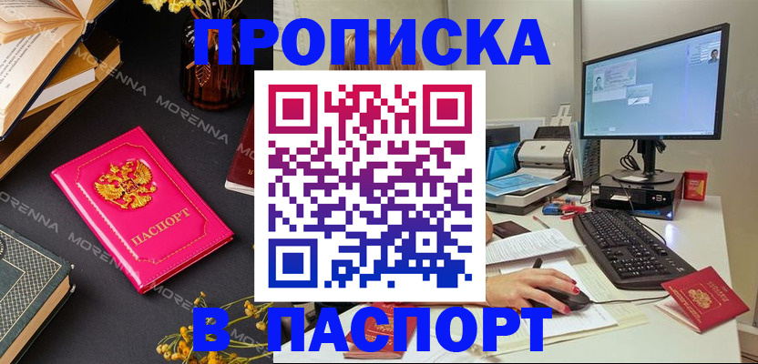 прописка для работы в Зарайске