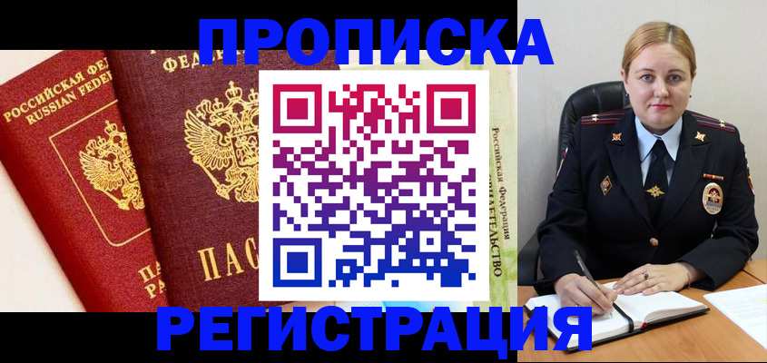 прописка в Зарайске
