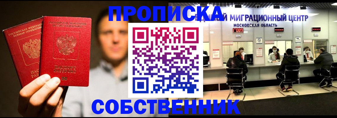 где прописаться в Зарайске